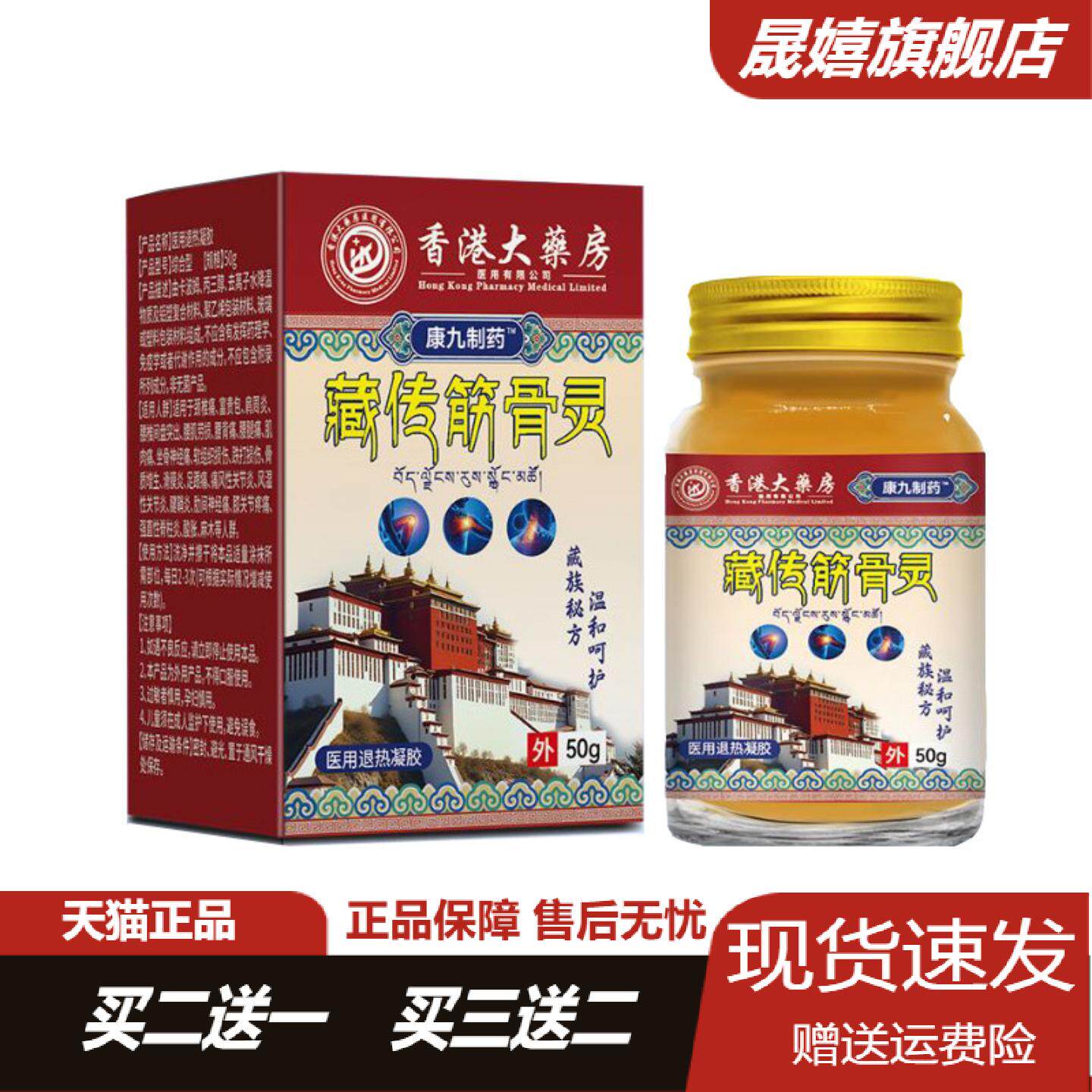 藏传筋骨灵正品舒筋活络膏