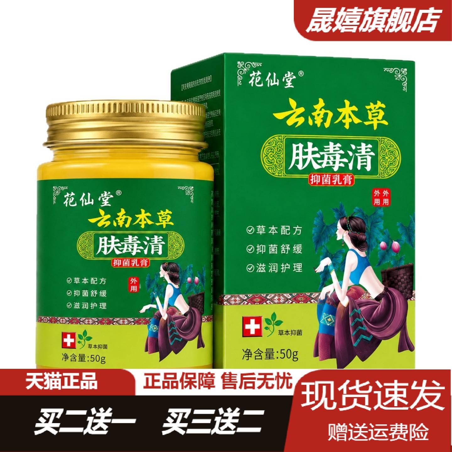 花仙堂肤毒清保健膏草本配方缓解