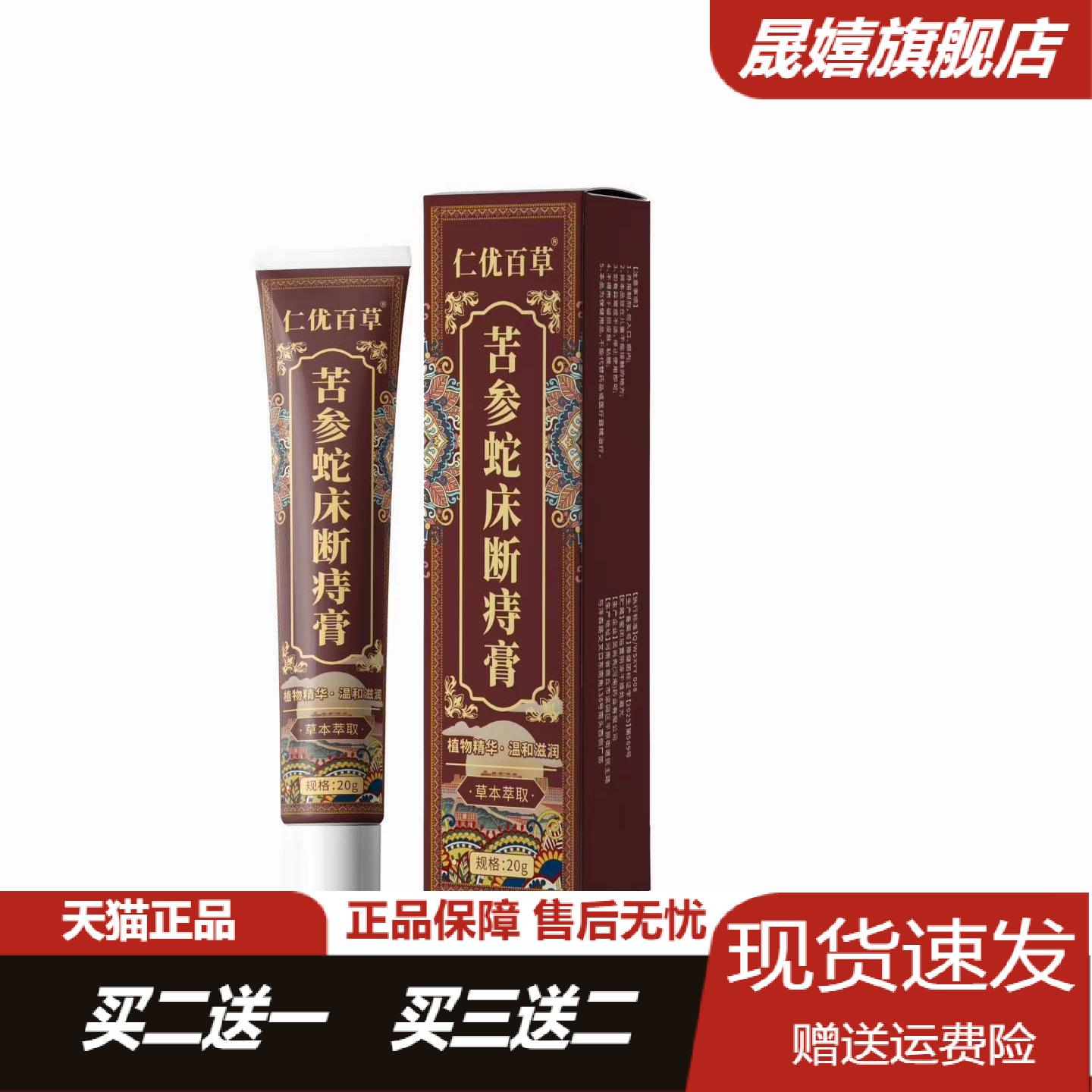 仁优百草苦参蛇床断痔膏温和抑菌