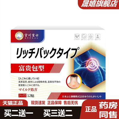 富贵包刺激贴膏缓解肩周酸痛