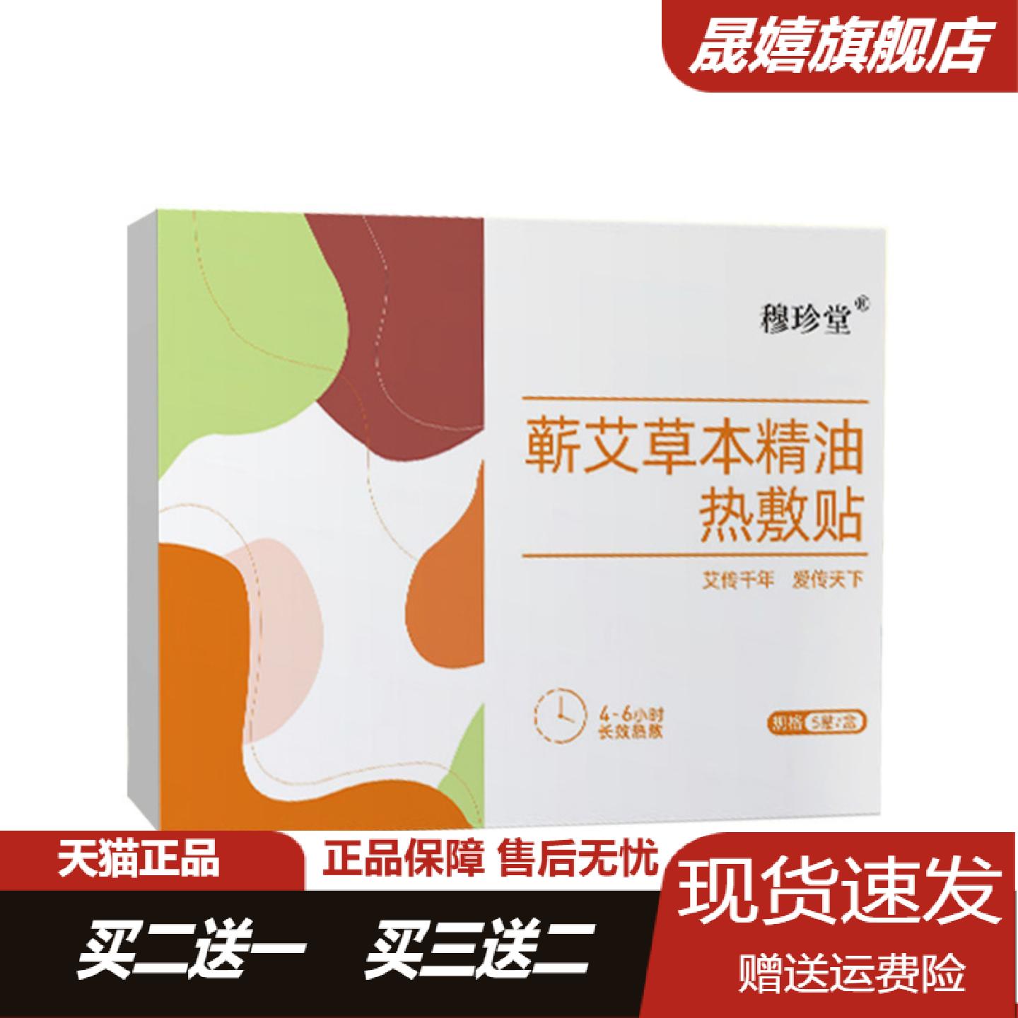 蕲艾草本精油热敷贴艾灸发热暖贴