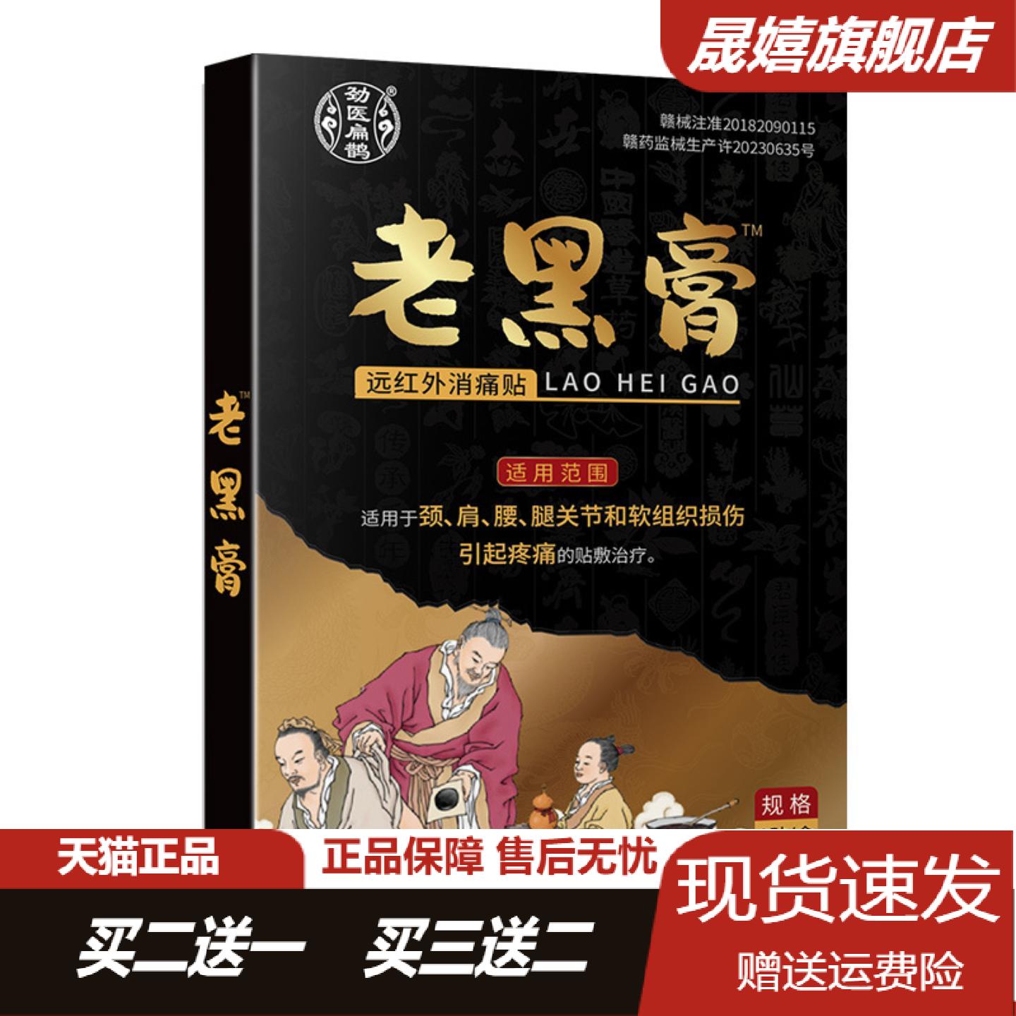 劲医扁鹊老黑膏批发肩周贴膏颈肩