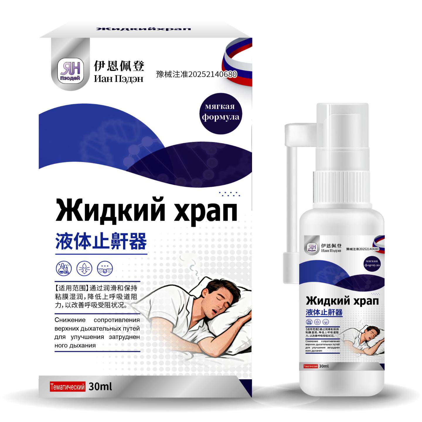 草本鼻腔护理喷雾成人外用鼾液睡眠舒适鼻腔保养通畅护理打鼾喷雾
