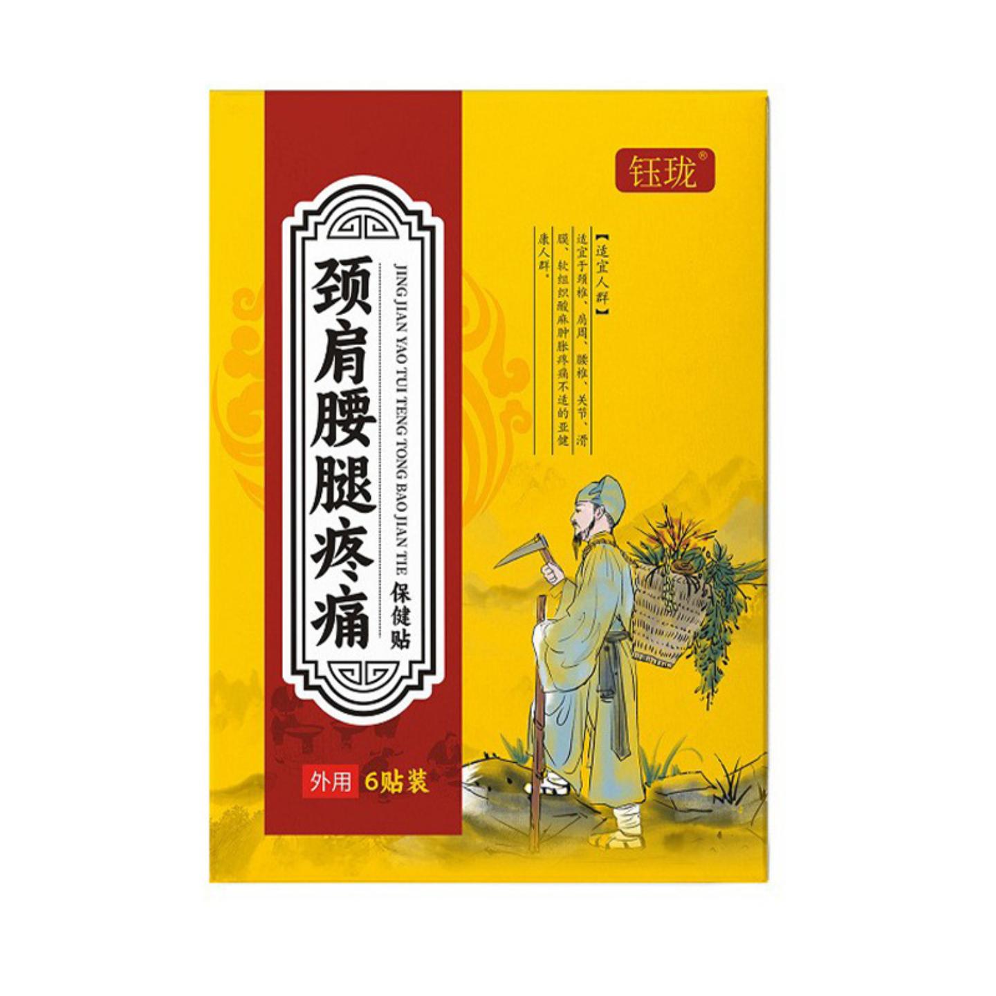 【天猫正品】颈椎贴腰间突出百痛贴老黑膏腿膝盖贴全身关节通用贴