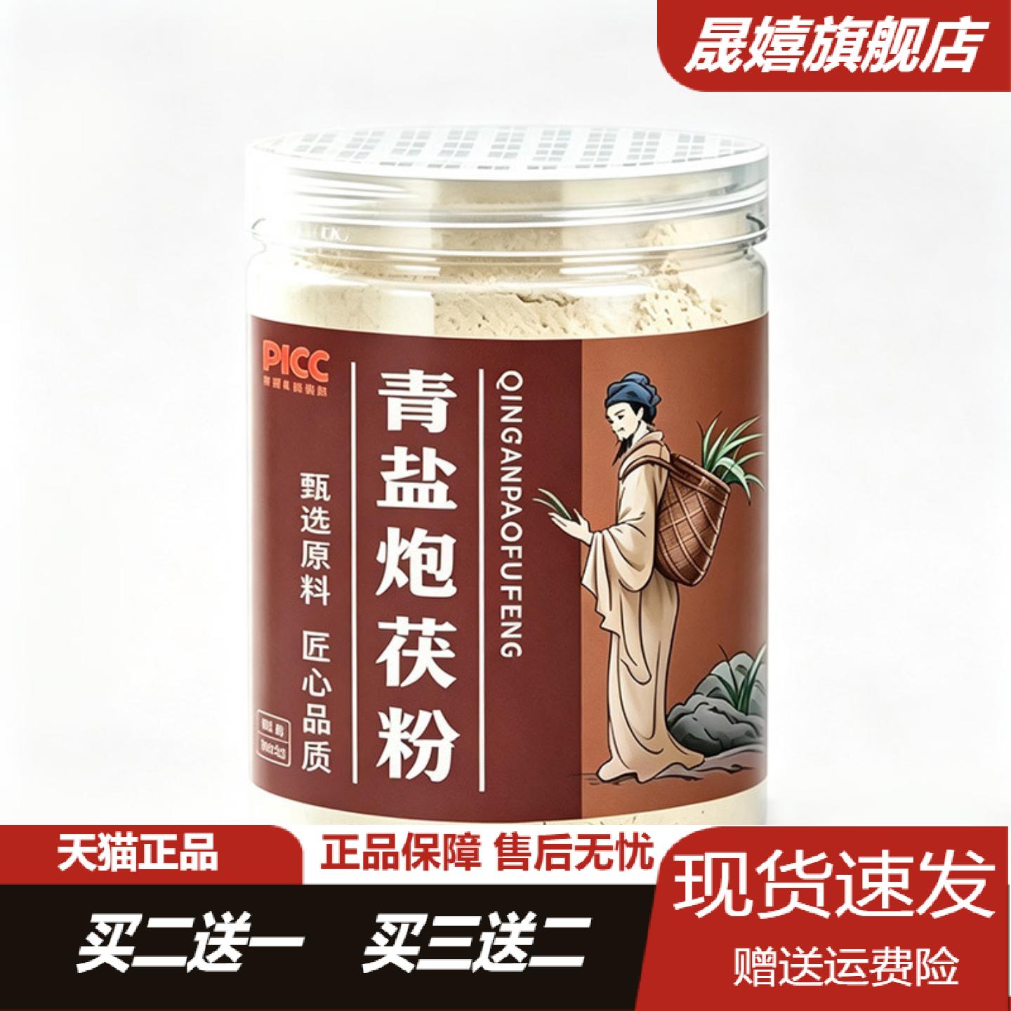 150g青盐炮制茯苓刷牙粉黄渍