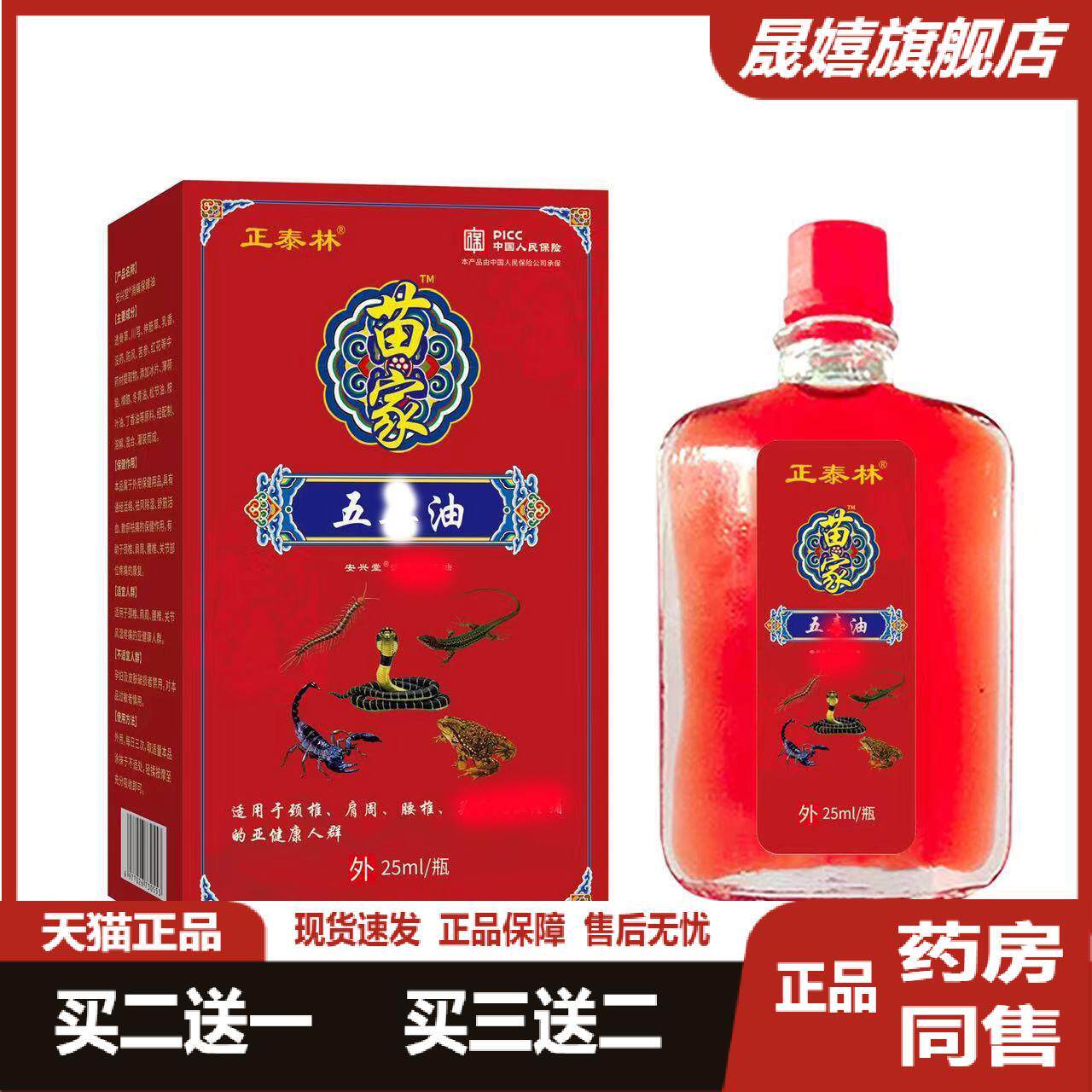 【苗家五毒油】手脚肩颈疼痛腰间盘劳损腿膝盖关节损伤风湿疼痛油