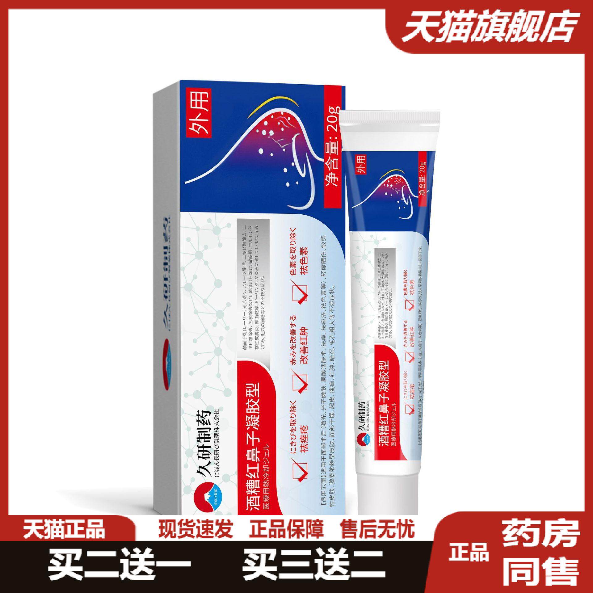 日本改善红鼻子凝胶鼻毛孔粗大收缩清洁去黑头螨虫粉刺改善酒