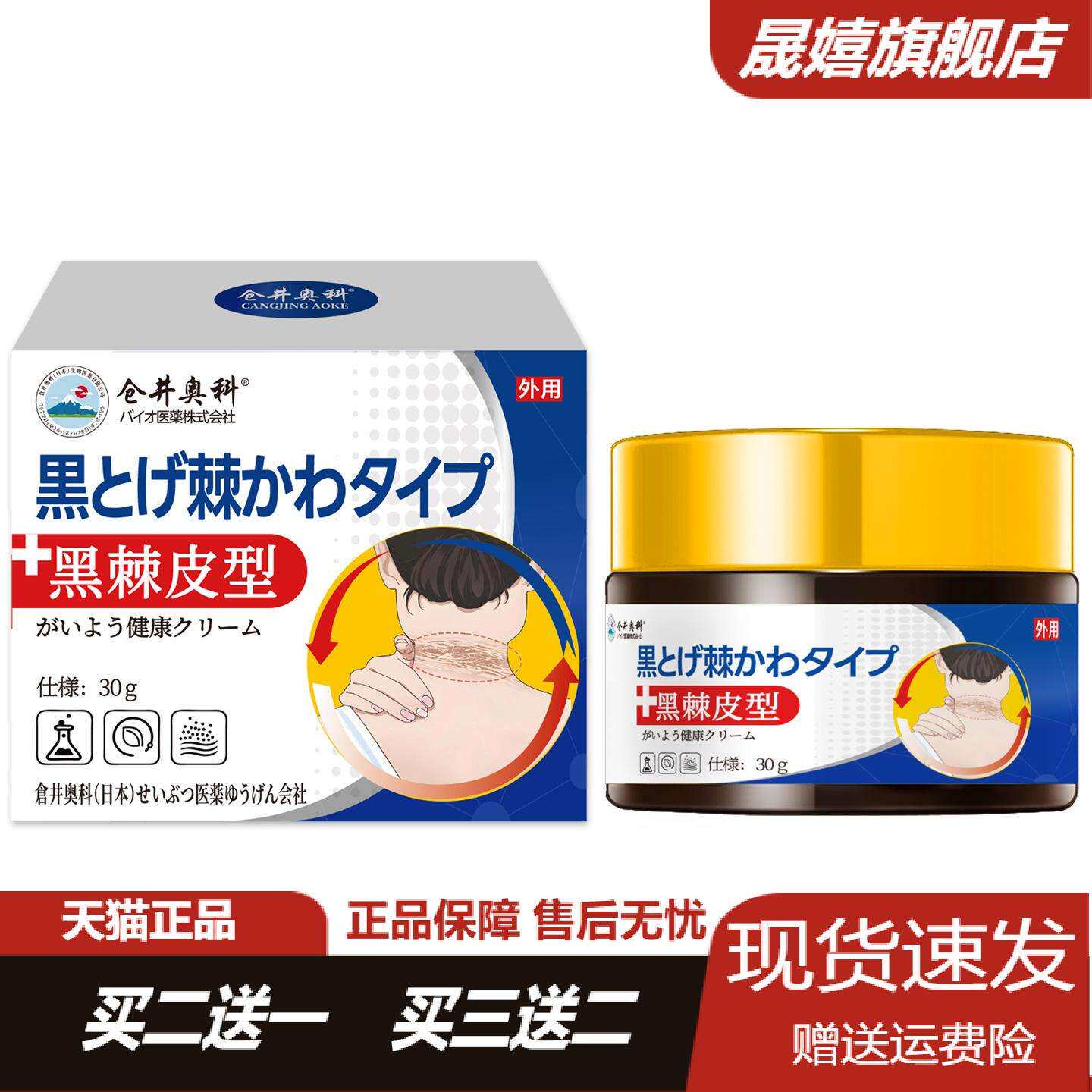仓井奥科黑棘皮膏专祛脖子黑黑膏