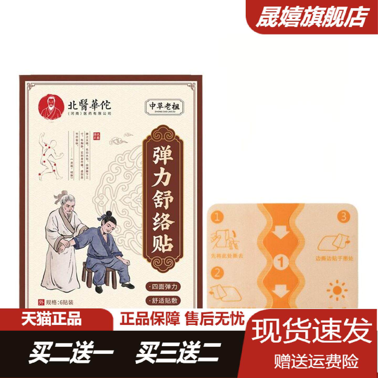 弹力舒络贴穴位关节舒缓保健贴