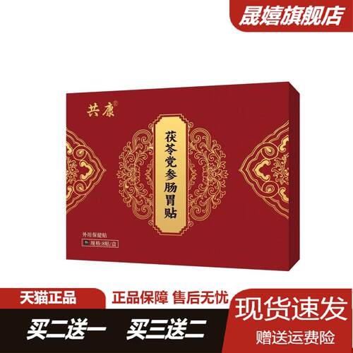 茯苓党参艾草肠胃贴热敷肚脐穴位