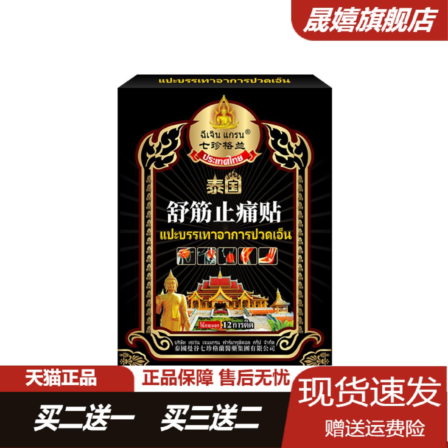舒筋活络止痛贴关节肌肉劳损