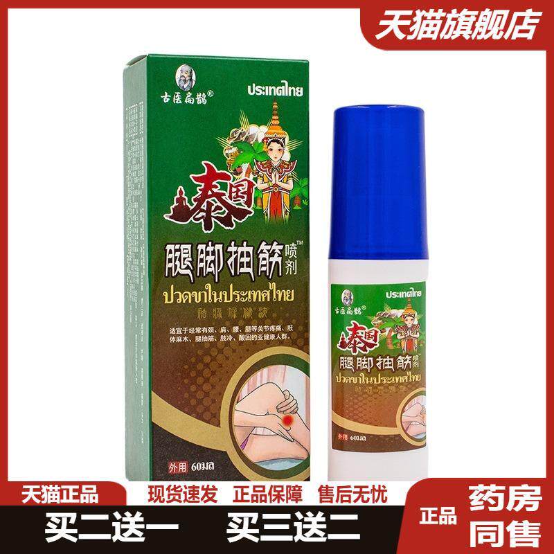 腿脚抽筋喷剂中老年手脚抽筋半夜小腿抽筋发麻肿胀腿部抽筋疼痛喷