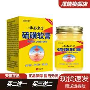 振柏堂云南本草硫磺软膏55g