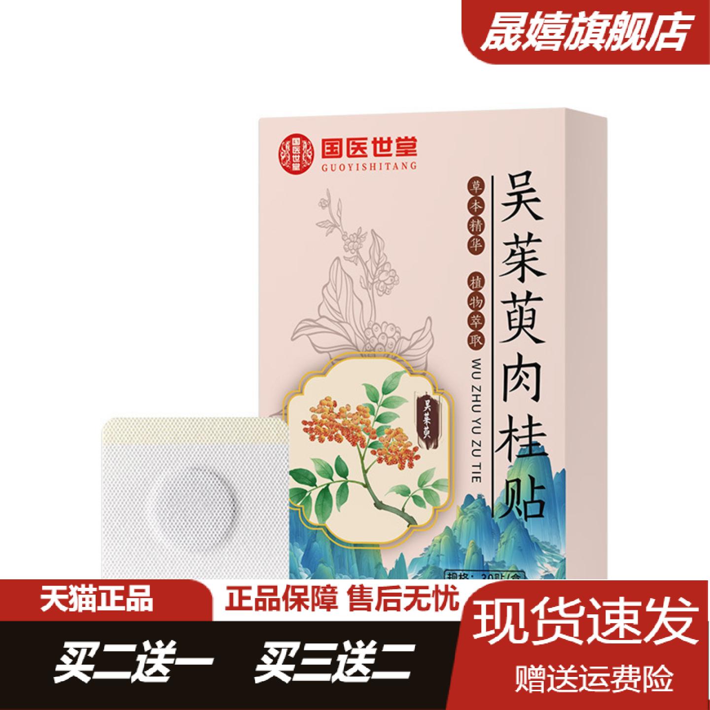 天猫正品吴茱萸足贴调理上热下寒
