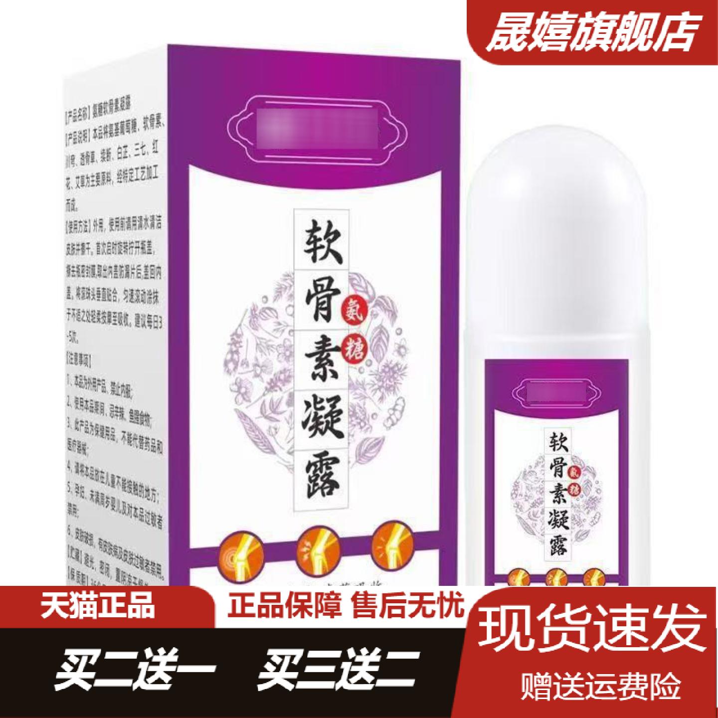 软骨素凝露滚珠型30ml外用腰膝