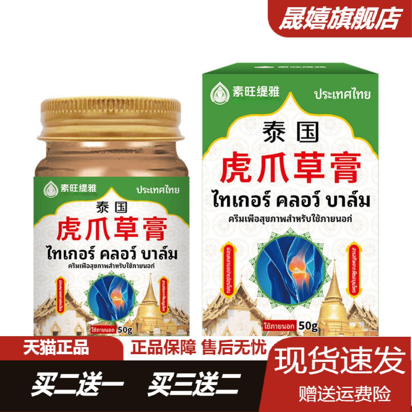 素旺缇雅虎爪草膏舒缓颈椎肩周
