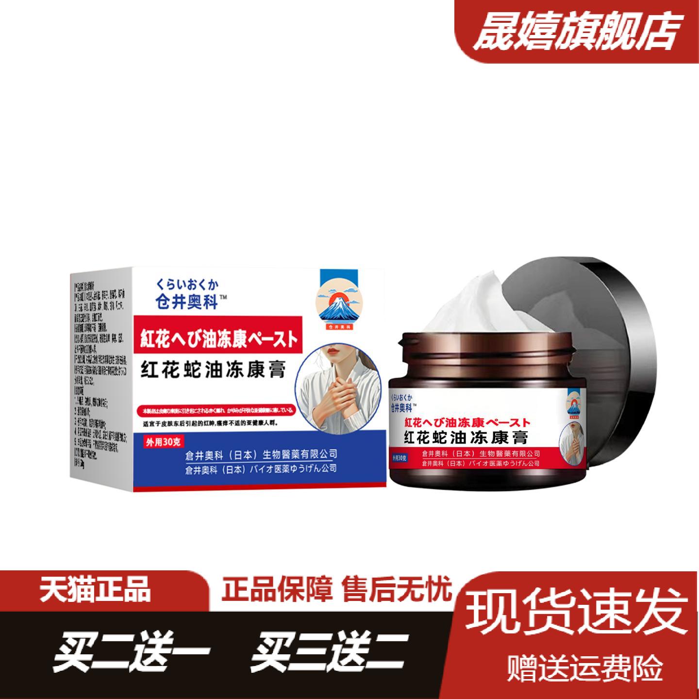 红花蛇油冻康保健膏30g专护手部