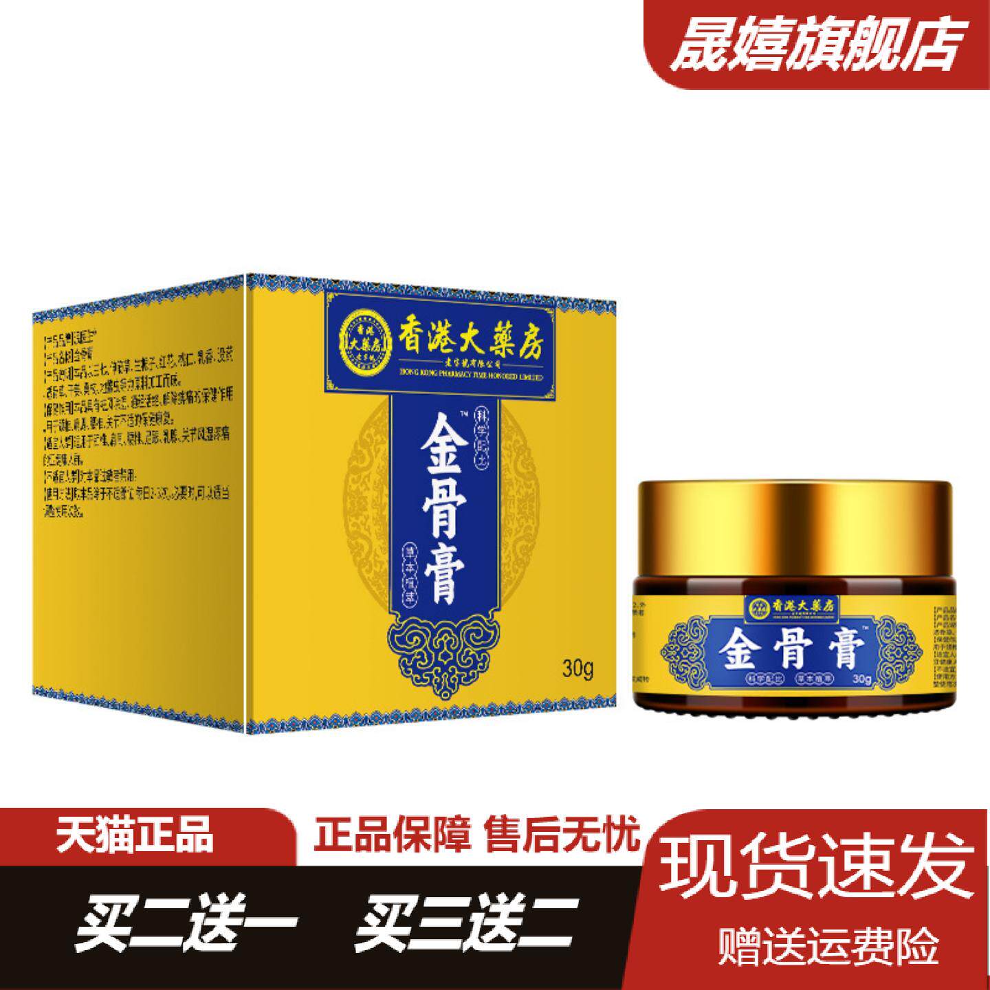 金骨膏草本按摩30g正品