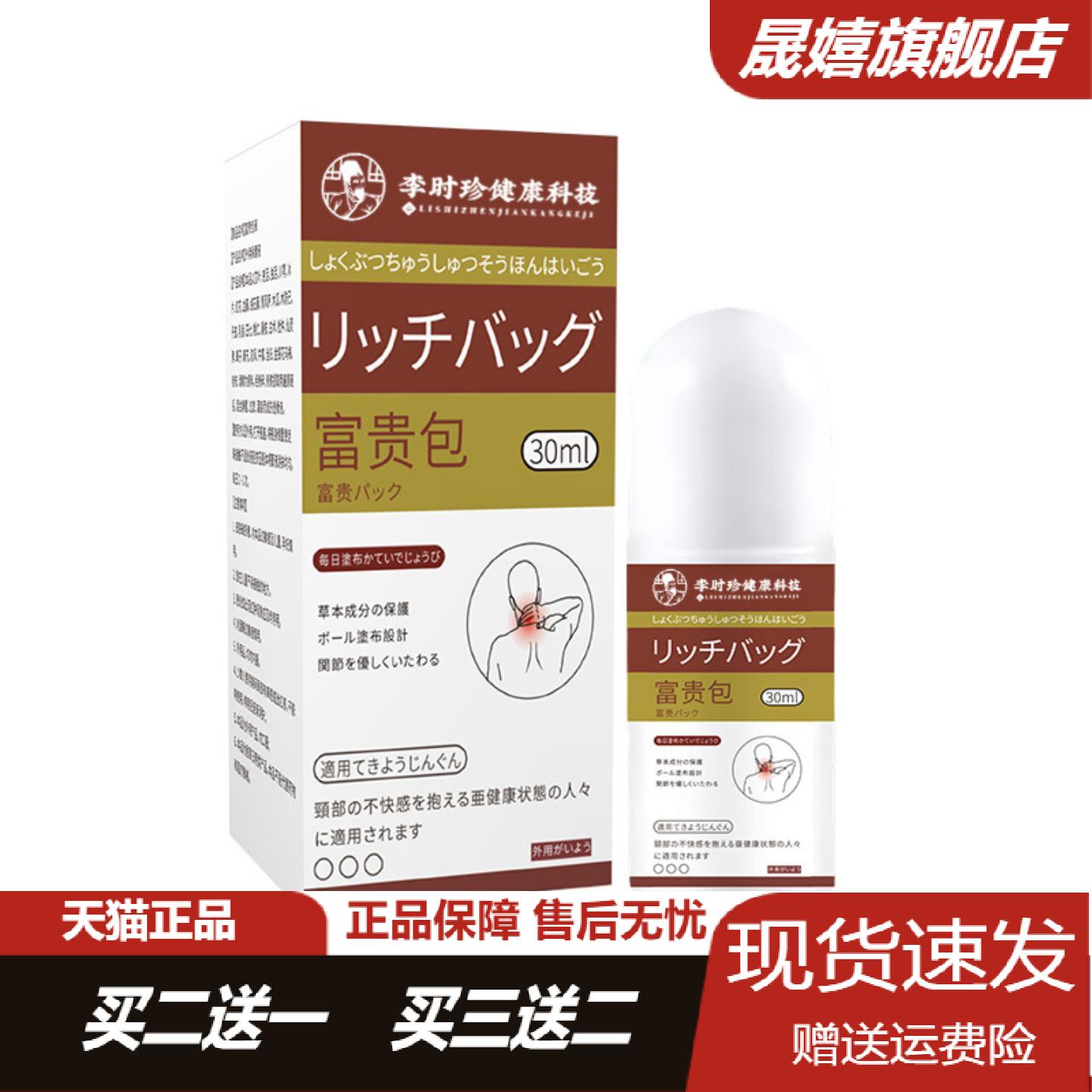 李时珍富贵包舒缓滚珠按摩液