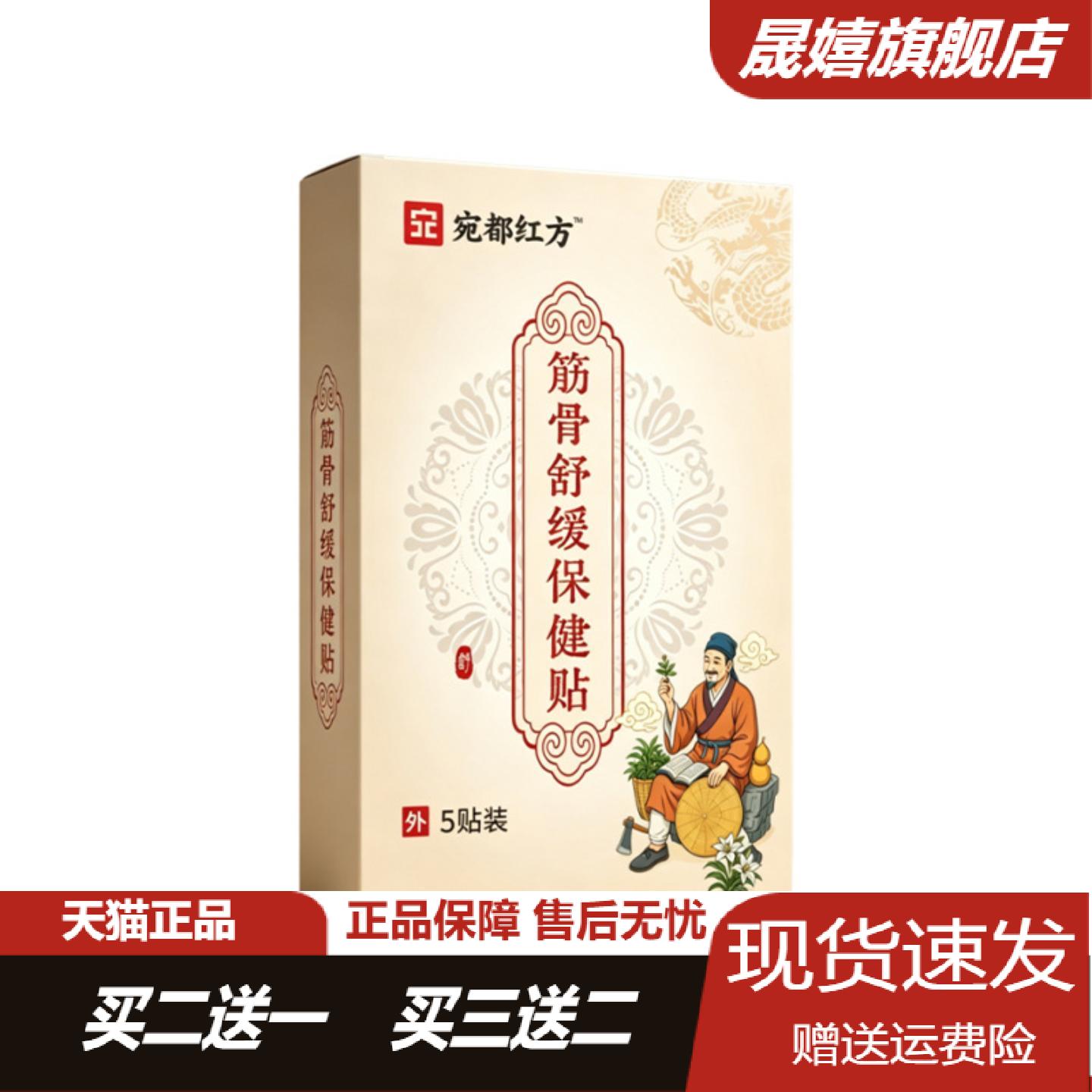 筋骨舒缓保健贴颈椎贴腰椎贴膝盖