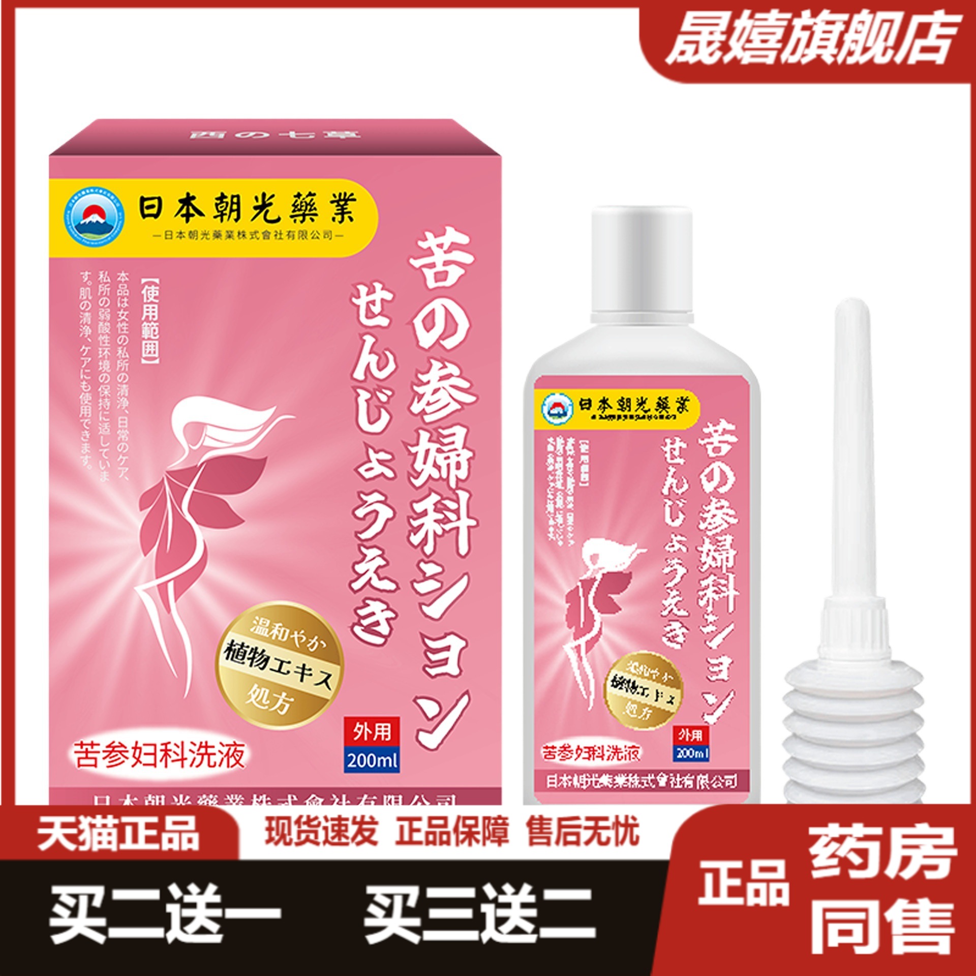 日本朝光苦参妇科洗液男女私处护理液妇用洗剂洁阴清洁滋润舒爽护