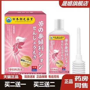 日本朝光苦参妇科洗液男女私处护理液妇用洗剂洁阴清洁滋润舒爽护