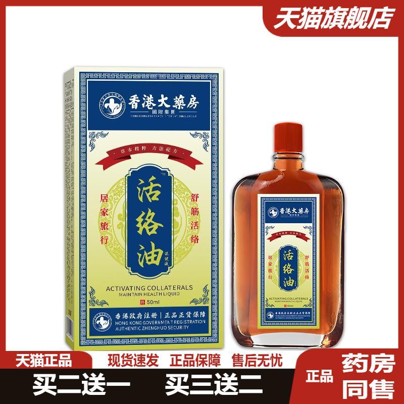 香港正品活络油关节疼痛酸胀类风湿性关节炎手指膝盖疼痛活络油