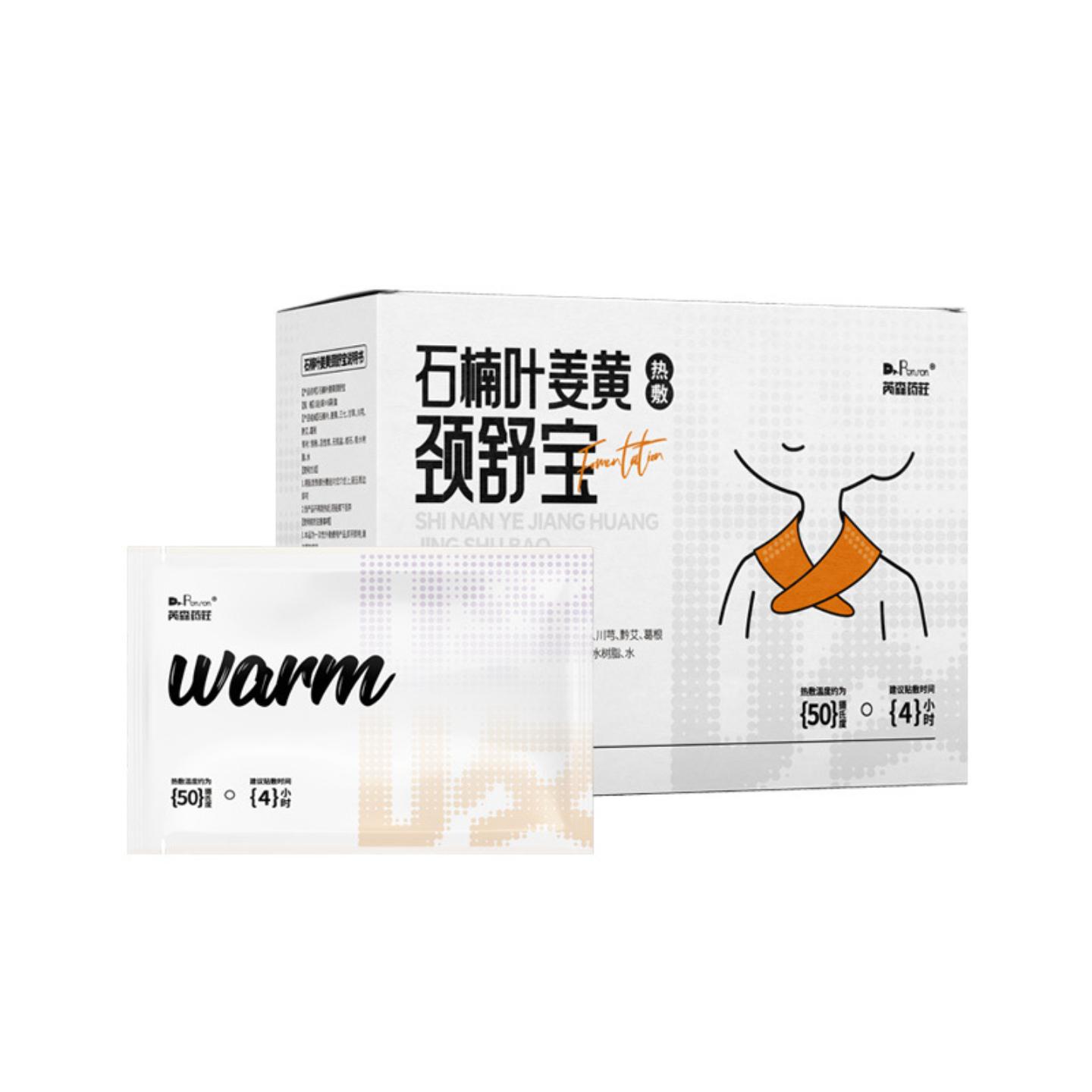 石楠叶姜黄暖颈热敷贴草本发热