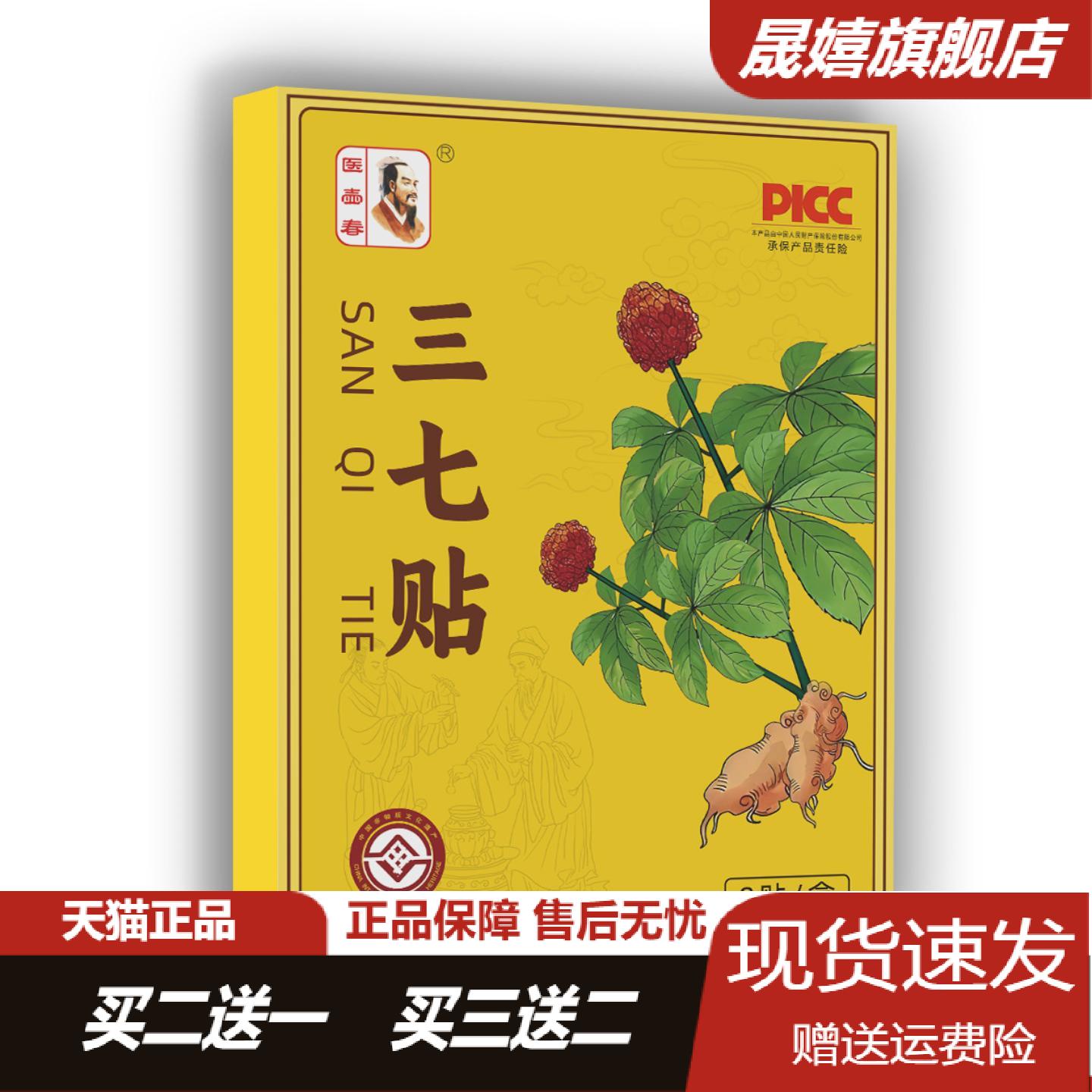医壶春三七艾灸贴颈肩腰腿关节