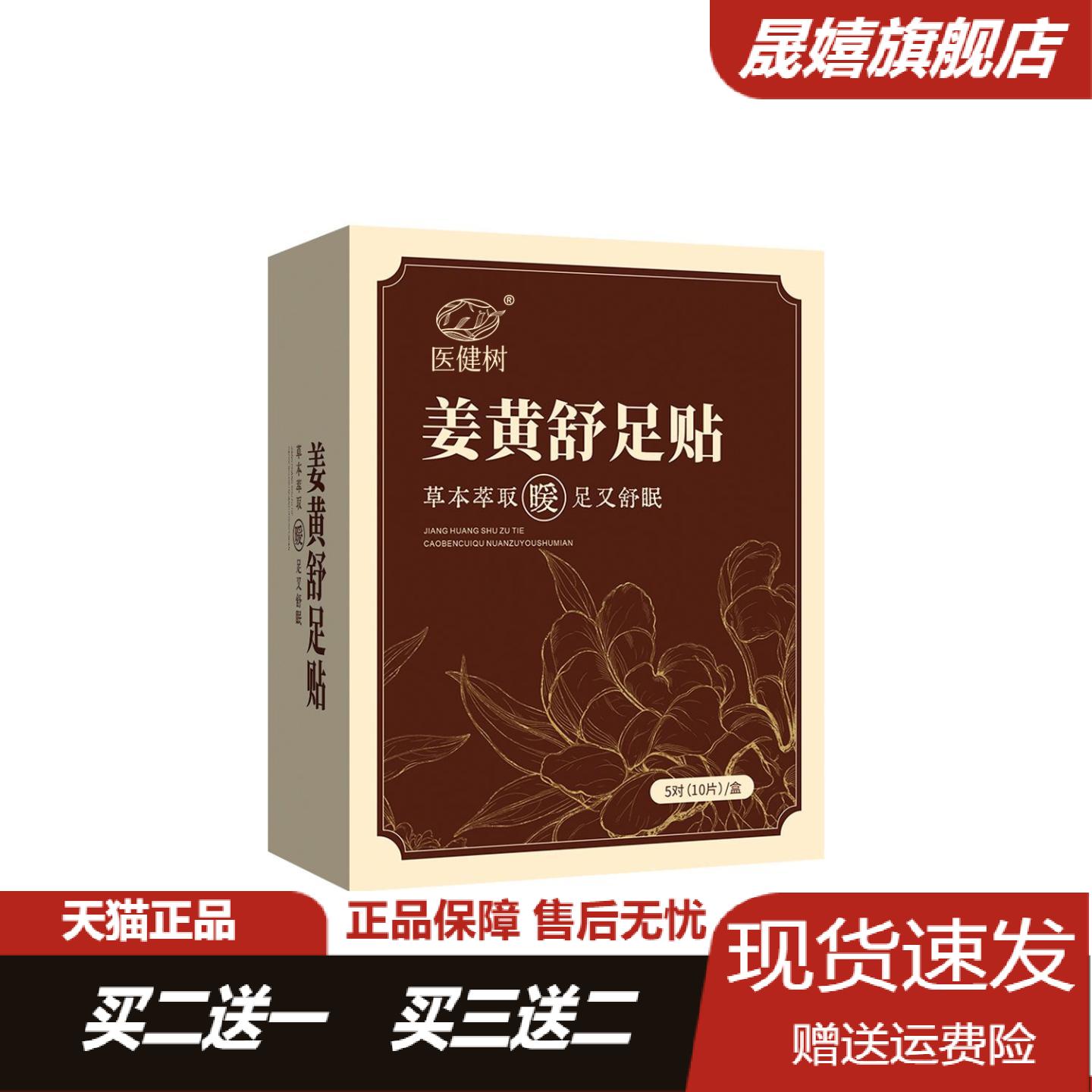 医健树姜黄舒足贴暖足穴位热敷