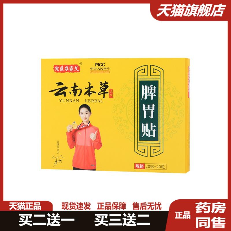 艾草肚脐贴云南本草脾胃贴家用