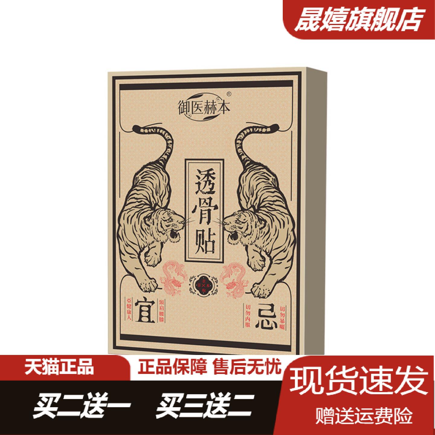 御医赫本透骨艾灸贴温灸颈肩腰腿