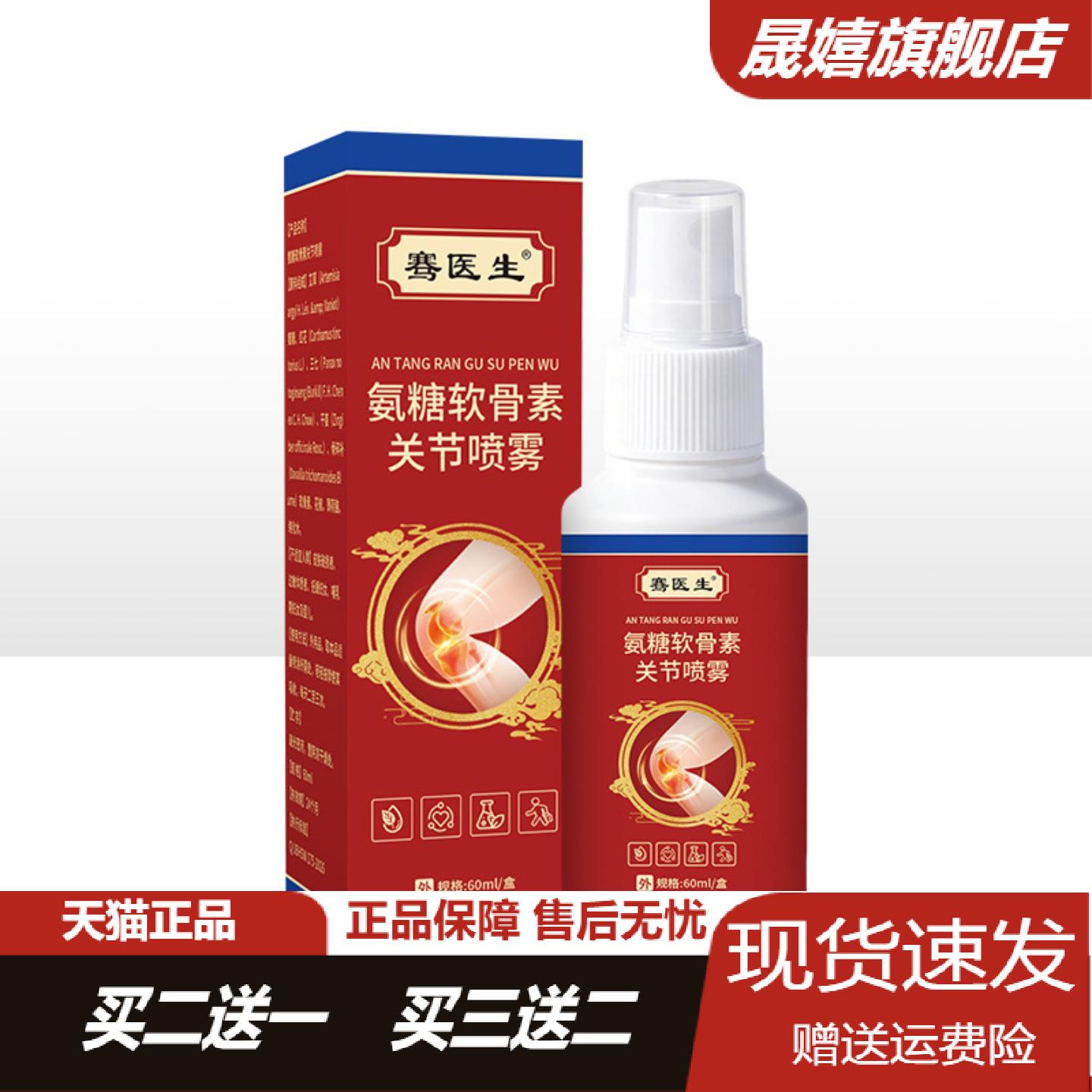 骞医生氨糖软骨素关节喷雾外用