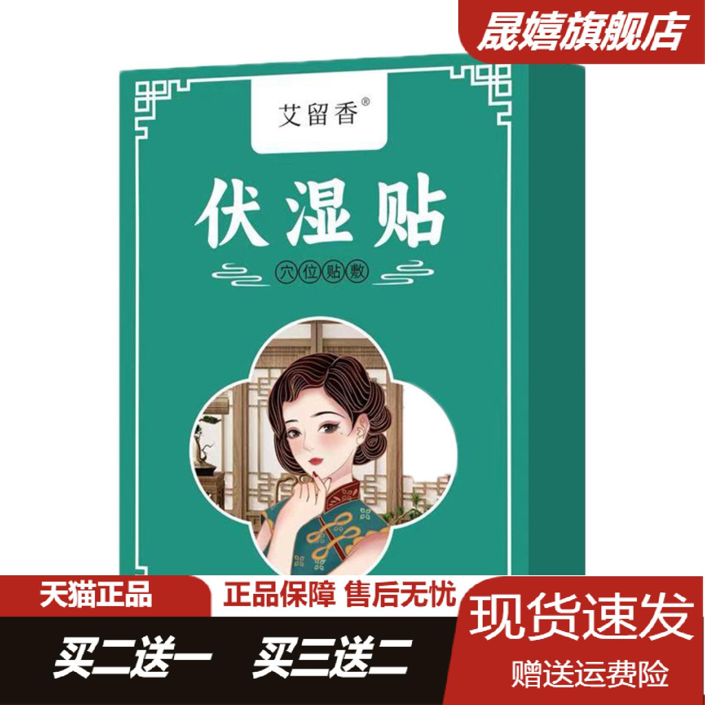 艾留香夏季伏湿贴穴位贴懒人艾灸