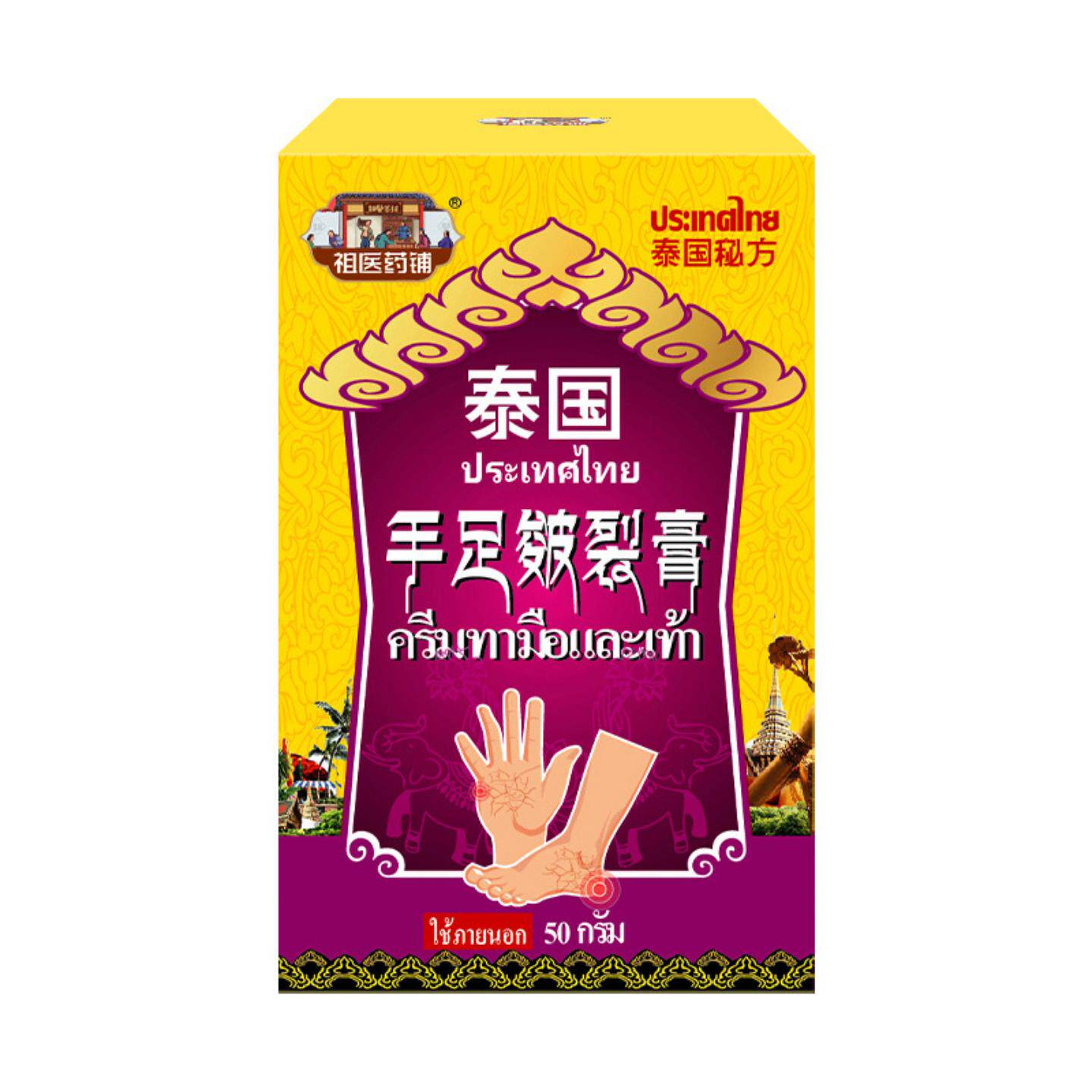 手足皲裂膏干裂膏脚后跟干裂