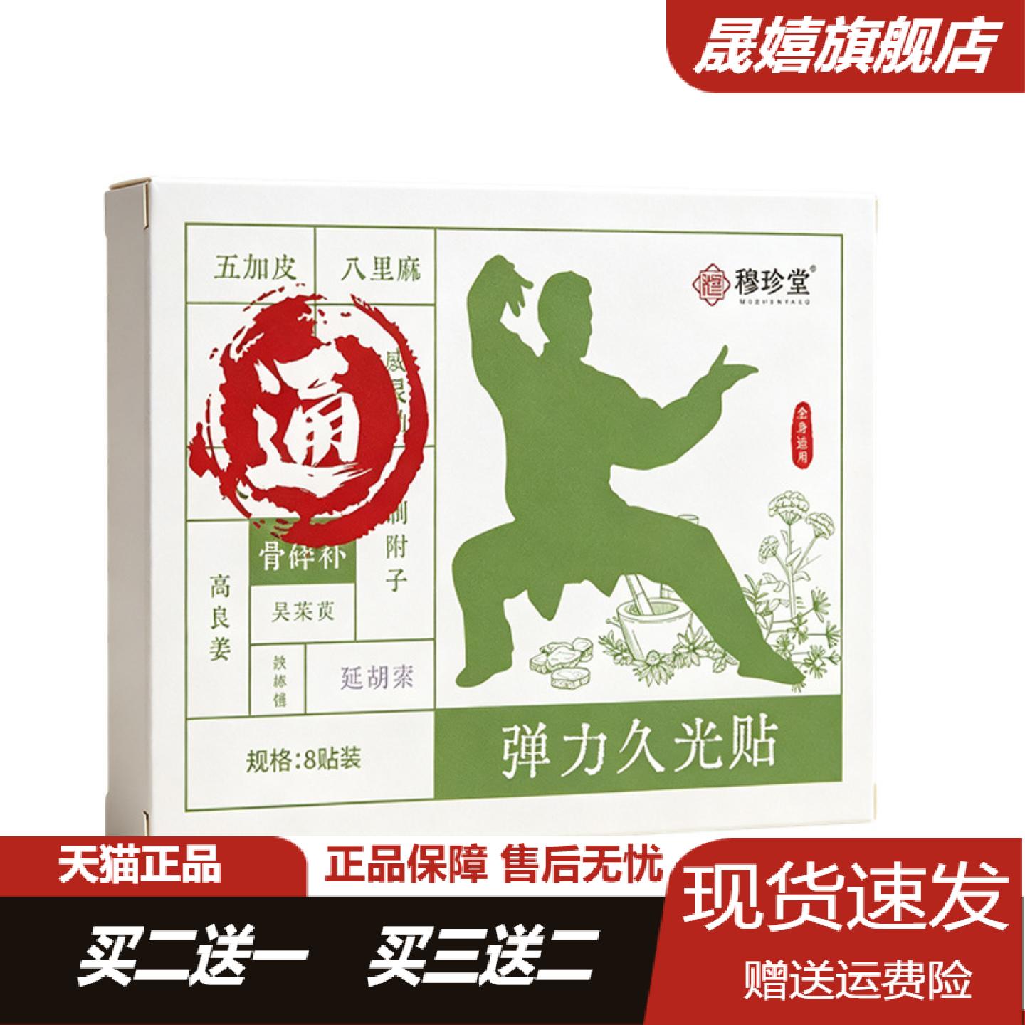 穆珍堂弹力久光热感贴颈椎腰椎