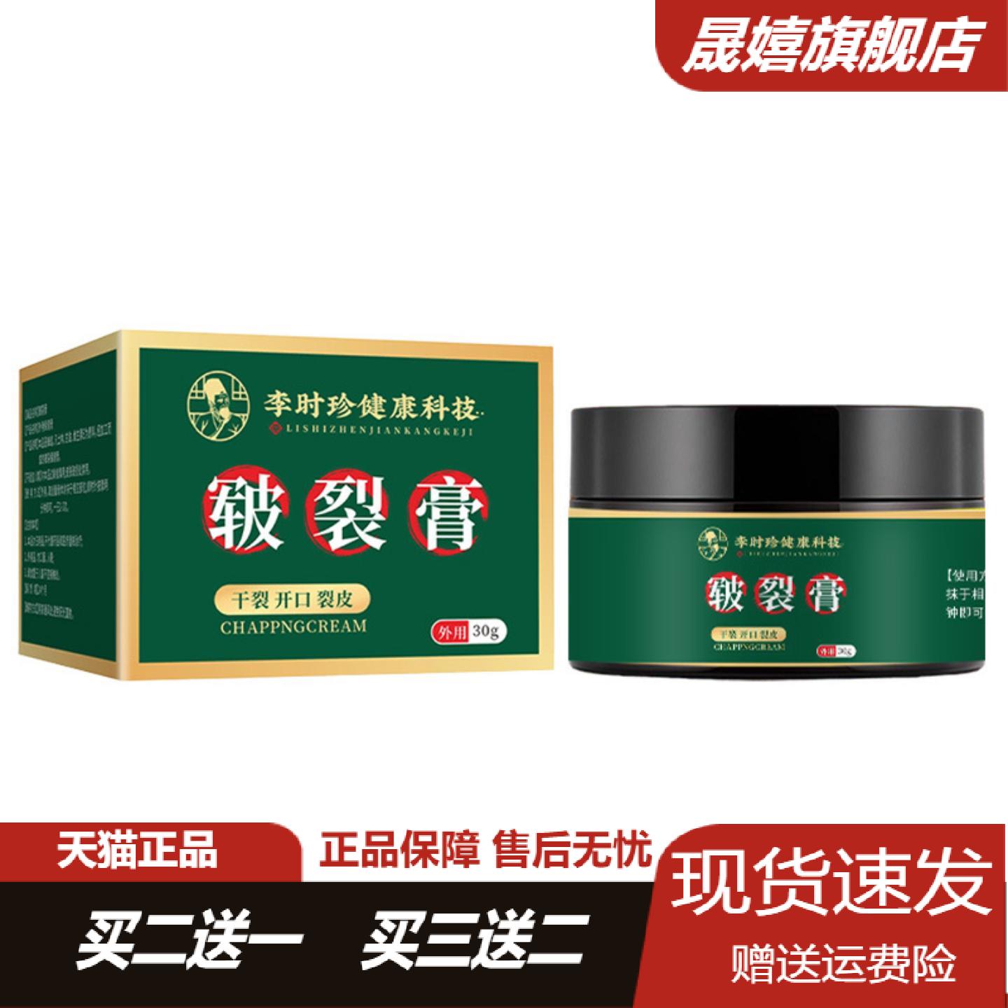 李时珍脚后跟干裂修复霜保湿滋润