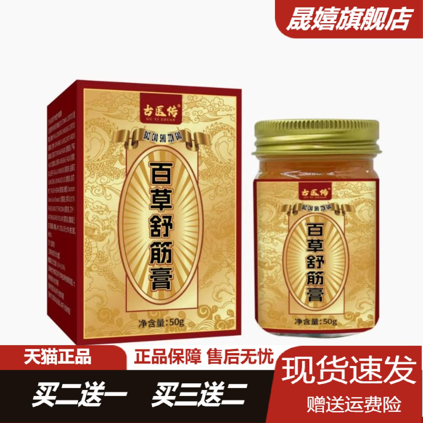 古医传百草舒筋透骨膏肩颈腰腿