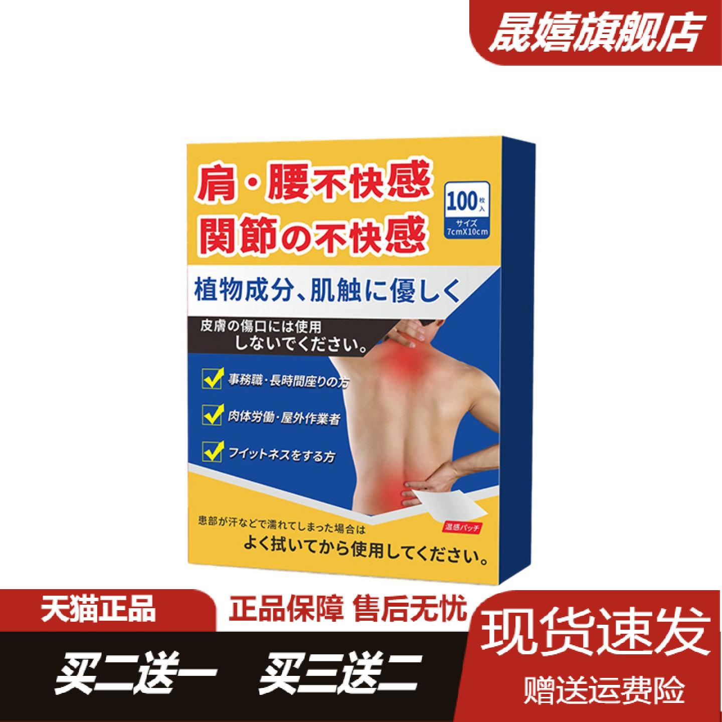 关节轻松贴肩颈腰脊酸软专用腰椎