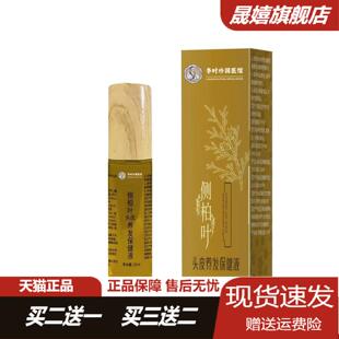 李时珍国医馆侧柏叶头皮养发液滚珠头发育养护精油植物草本头皮液