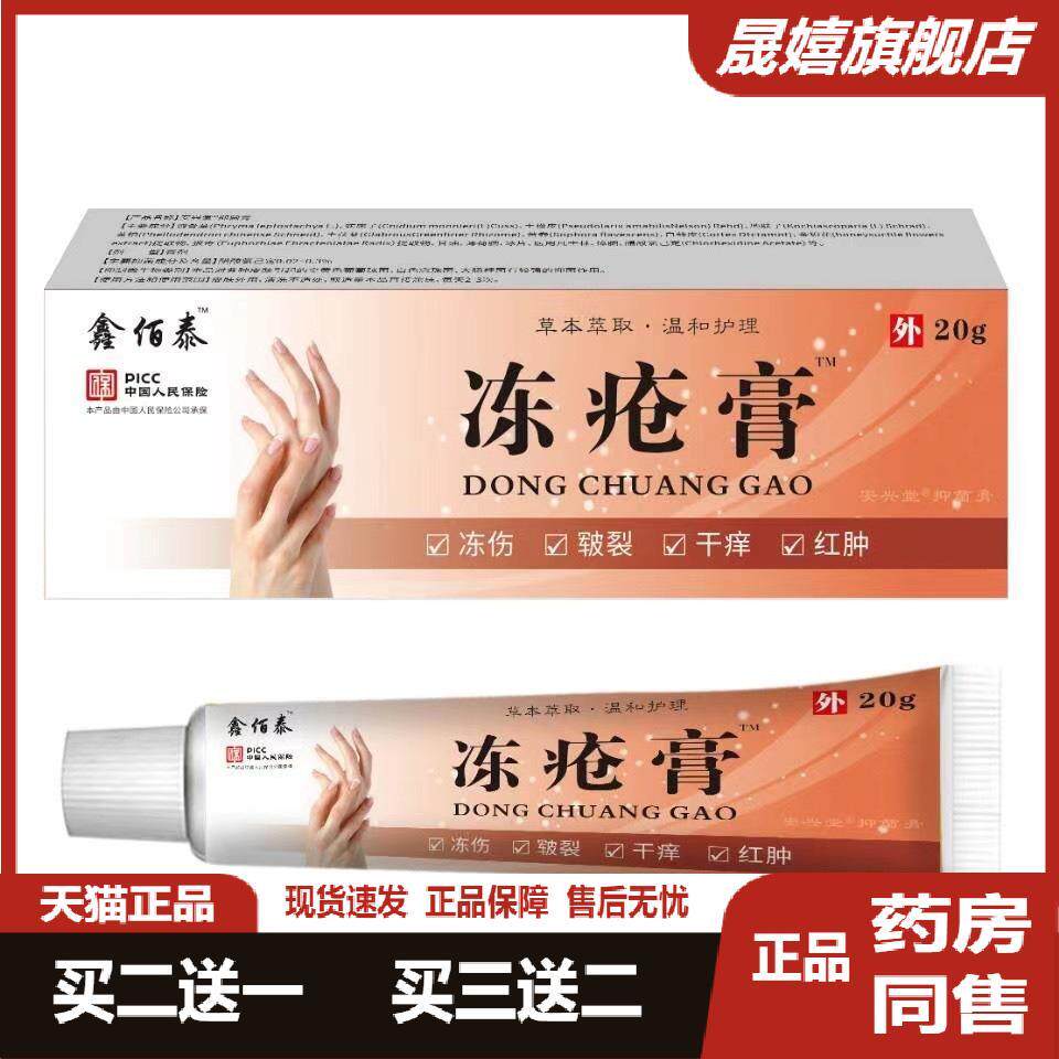 【天猫正品】鑫佰泰冻疮膏骚痒红肿防裂皲裂开裂护手足脸冻伤膏
