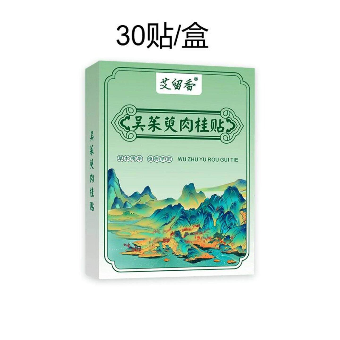 吴茱萸肉桂贴多味草本足贴温灸睡眠贴艾灸贴脚底贴穴位足底贴正品