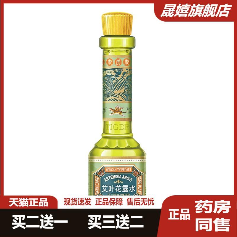 虎标花露水儿童蚊虫叮咬清凉舒缓