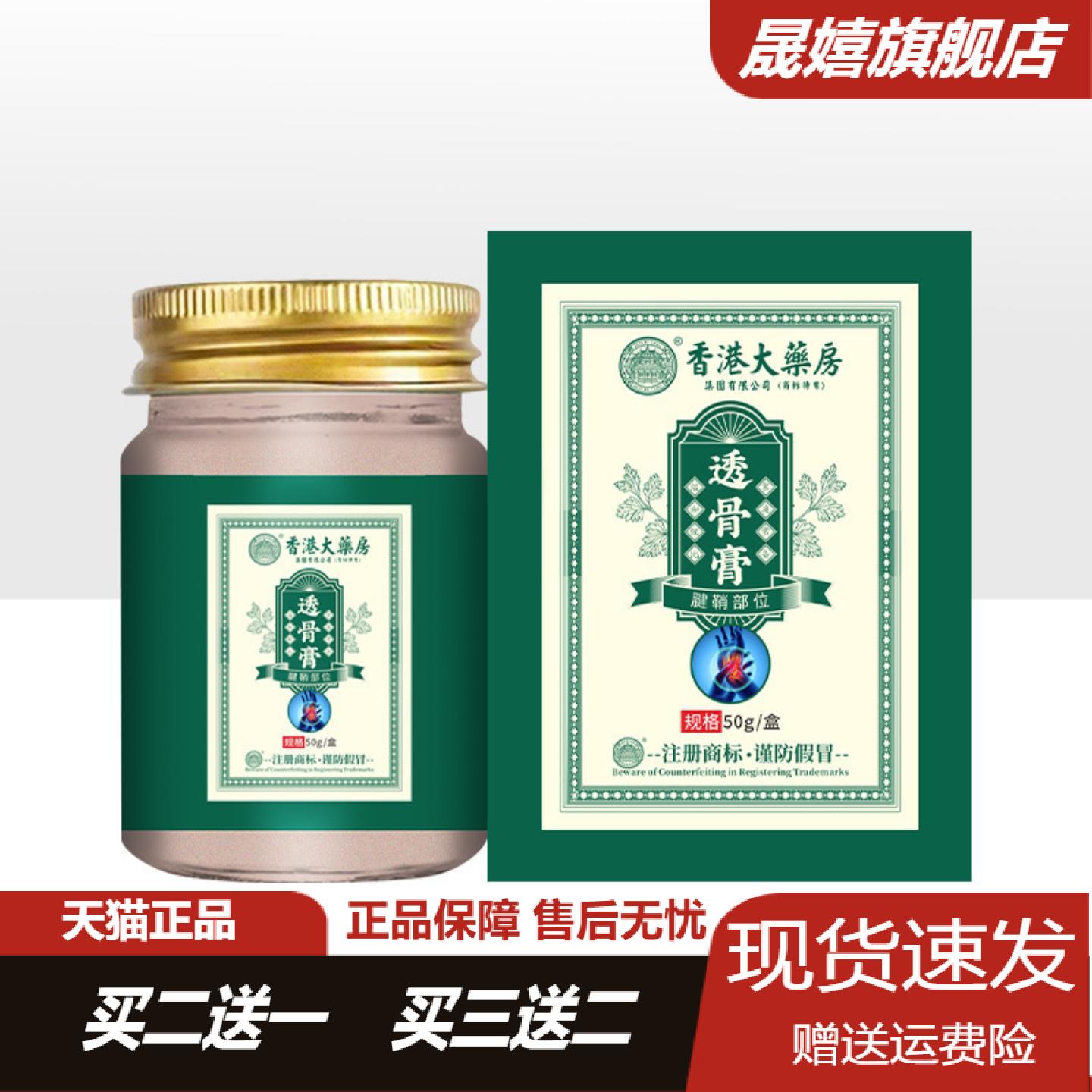 香港大药房透骨膏活络按摩