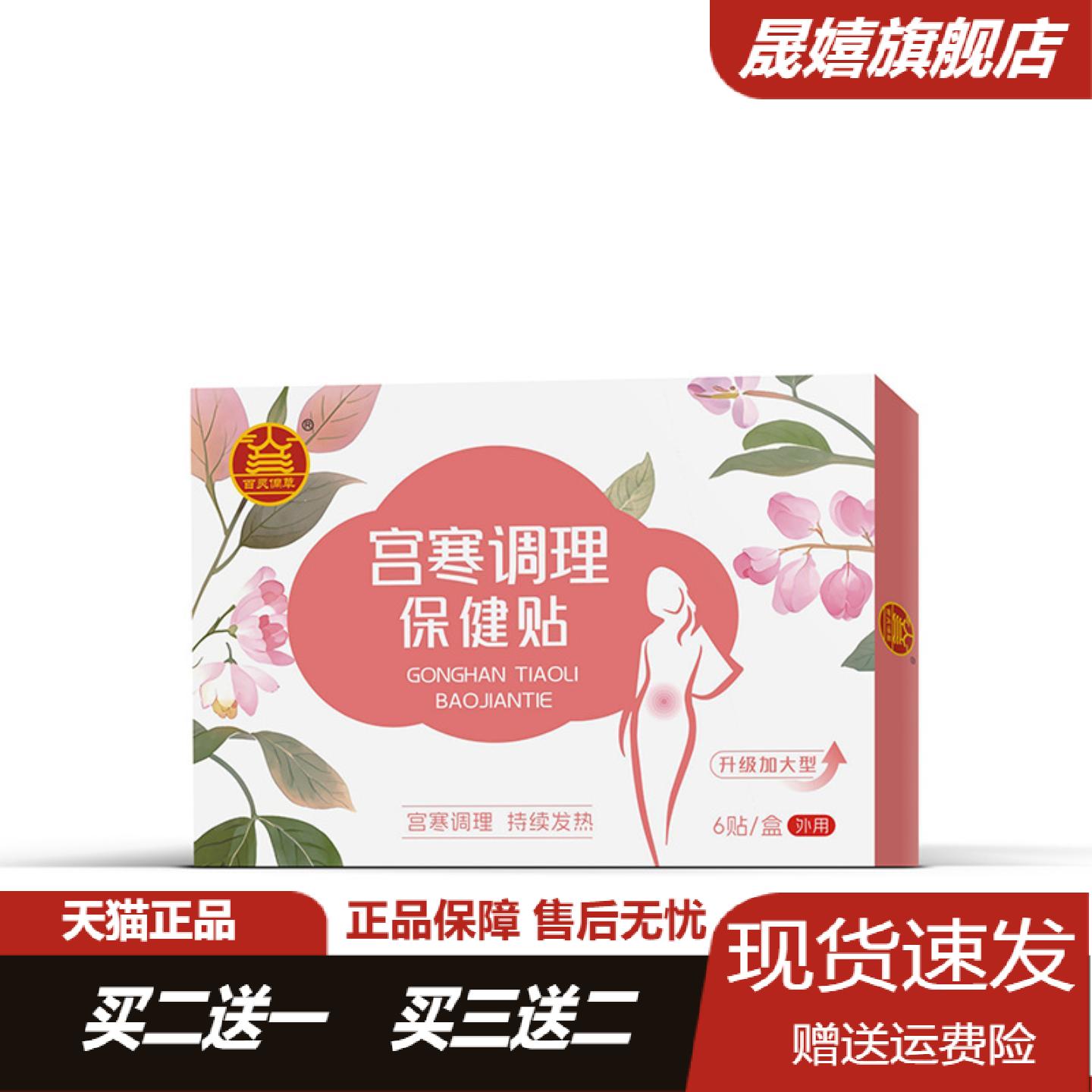女性宫寒保健贴温养宫暖缓解经期