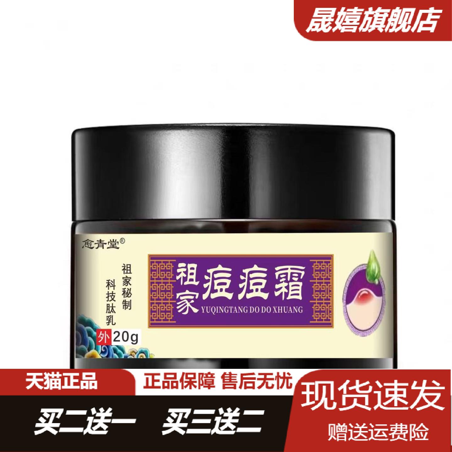 愈青堂祖传痘痘霜淡化痘印痘坑与