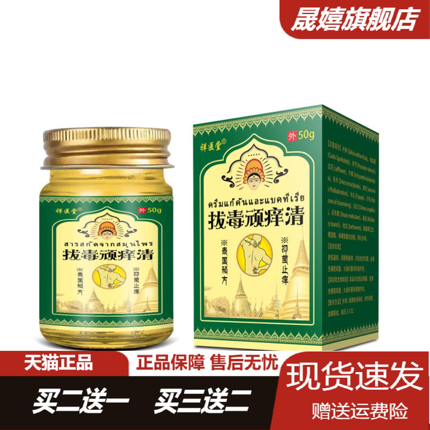祥医堂拔毒顽痒清乳膏草本外用