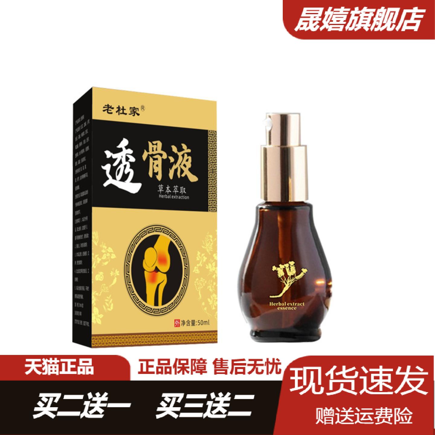 草本透骨液含植物精华舒缓扭伤