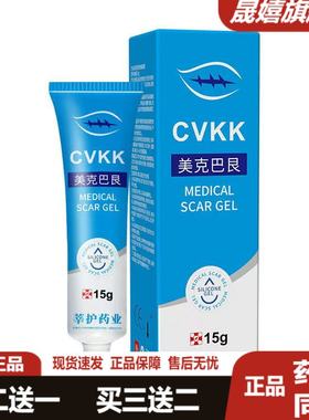 CVKK美克巴艮疤痕凝胶敷料软管硅酮烧伤烫伤手术修复疤痕膏正品