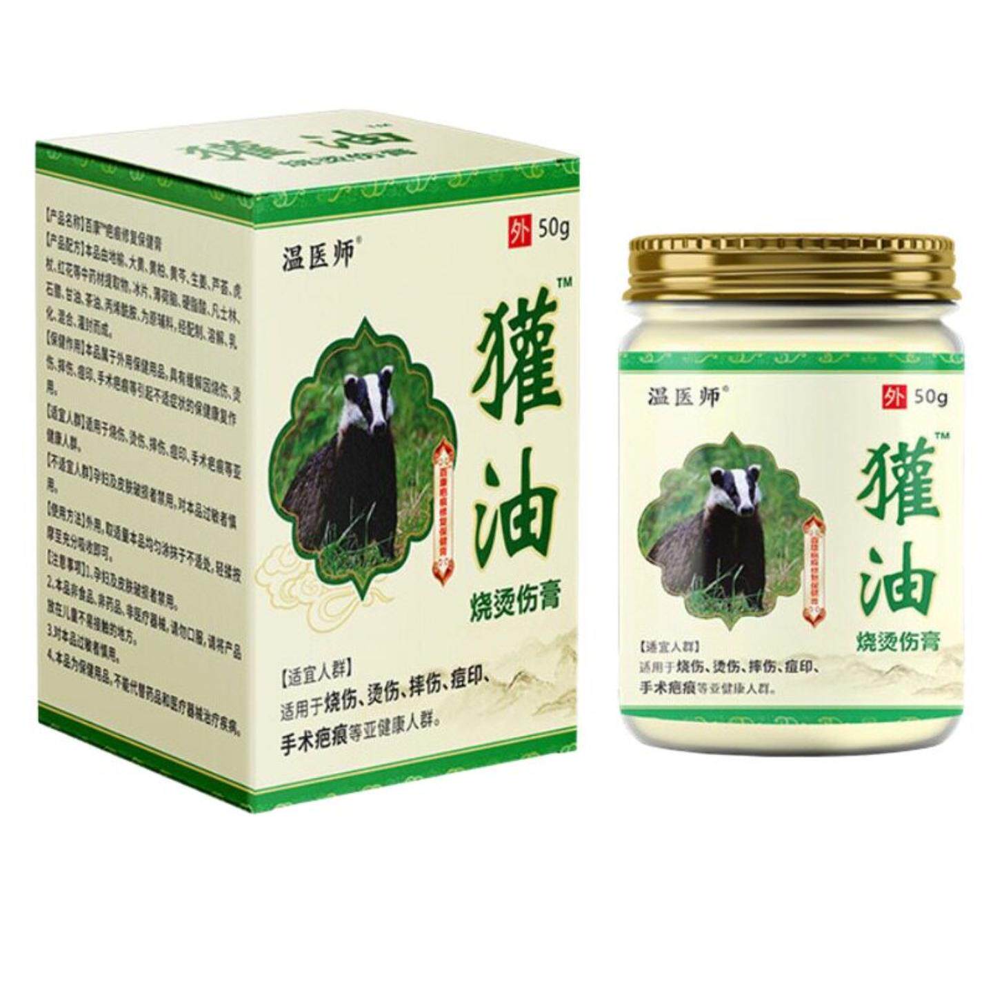 温医师獾油外用舒缓膏专护烧伤